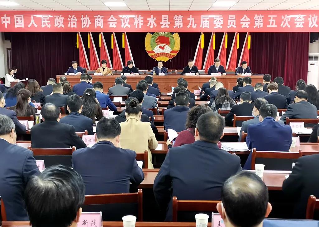 政协柞水县第九届委员会第五次会议召开预备会议