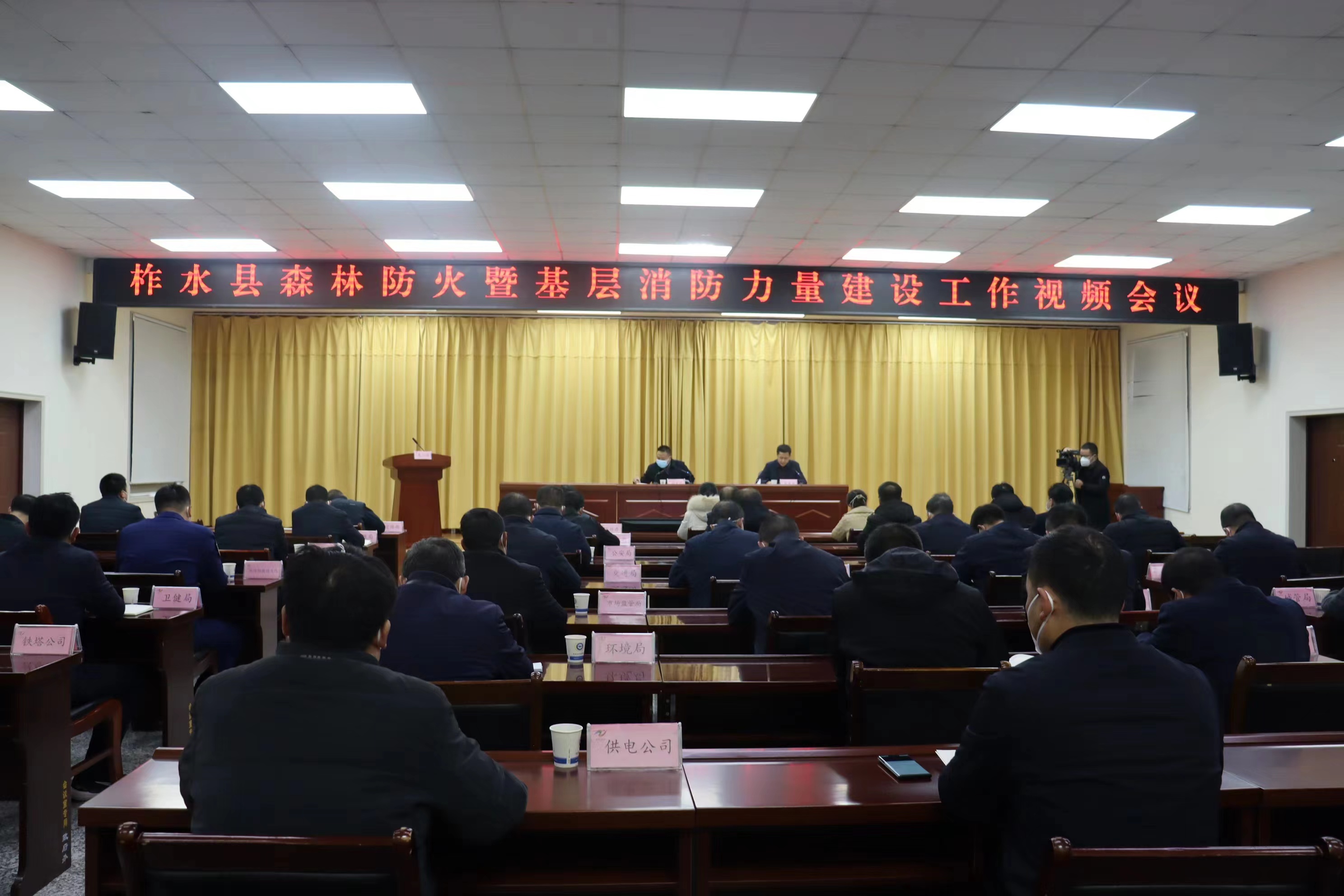 柞水县召开2022年冬春火灾防控部署会议